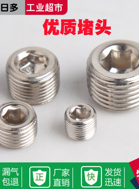 气动电磁阀内六角堵头3分PT3/8闷头堵丝1分G1/8 2分G1/4 4分G1/2
