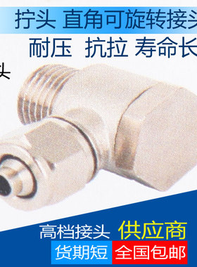 全铜PH4/6/8/10/12/M5/01/02/03/04直角铰链式快拧PU气管接头