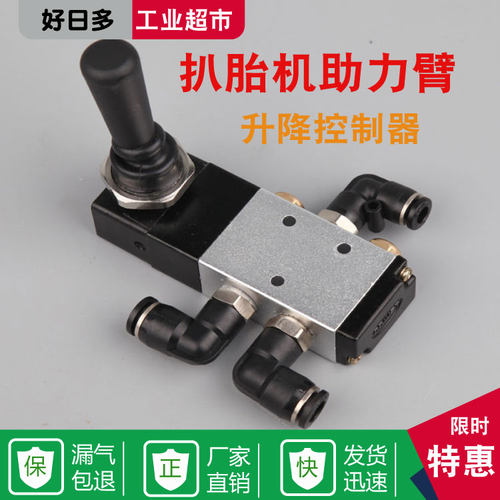 扒胎机专用助力臂开关