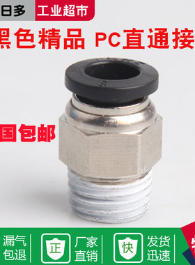 气动快速接头气管快插螺纹直通PC4PC6PC8PC10PC12-M5 01 02 03 04