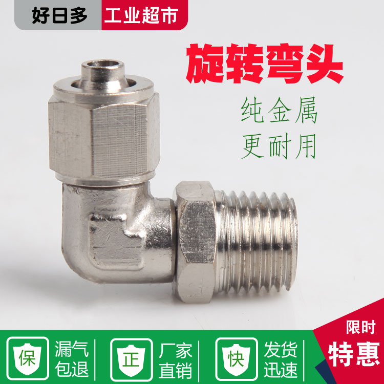 气动快拧高速软管直角旋转接头