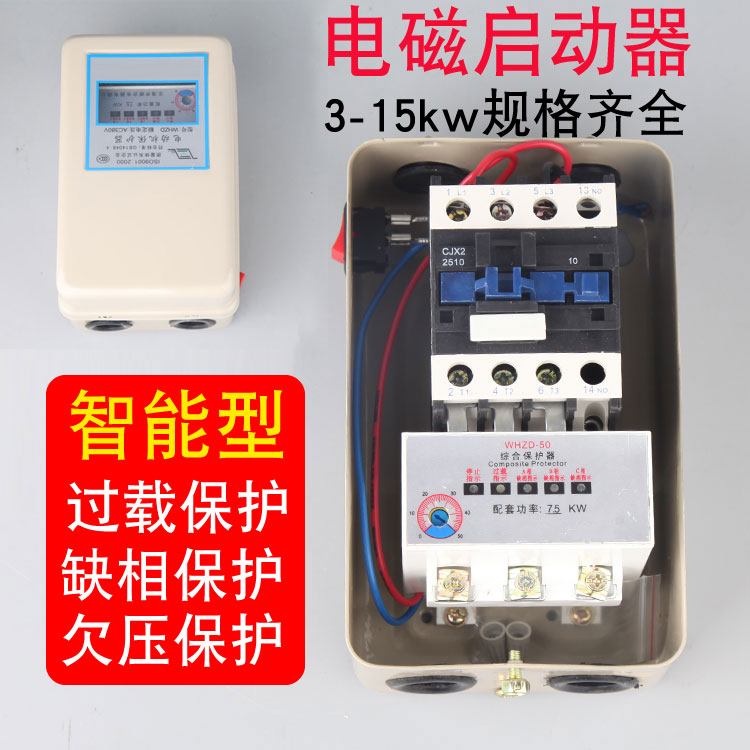 空压机配件保护开关4KW7.5KW15KW气泵智能型电机保护器磁力启动器