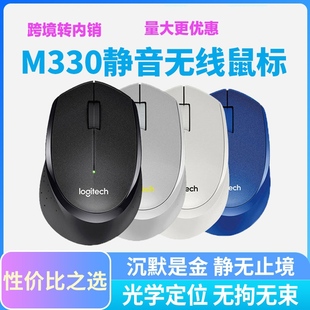 罗技M330静音无线鼠标光电办公游戏台式 笔记本商务家用通用