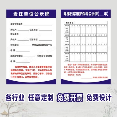 电梯维护保养公示牌贴纸设备日常检查维修责任标识卡设计定制打印