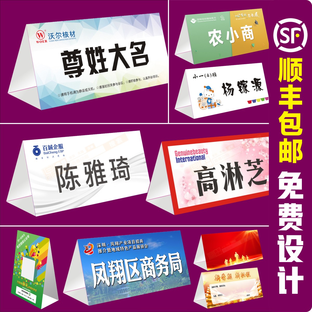 会议台签席卡姓名牌三角纸质折叠台卡桌牌V型席位卡双面打印定制