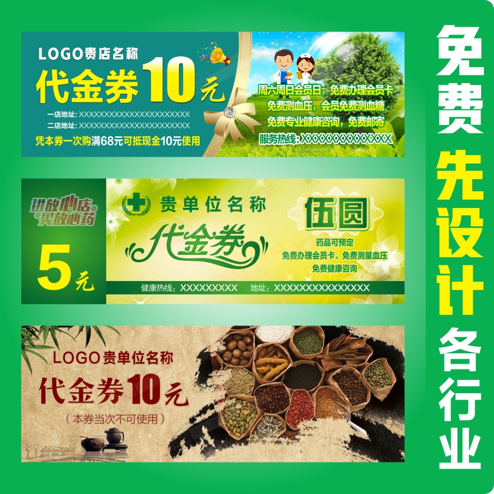 药房各种券免费设计定制
