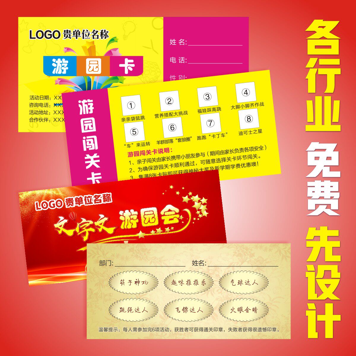 游园闯关卡定制幼儿园亲子游园卡员工游戏通关学生集章卡设计打印