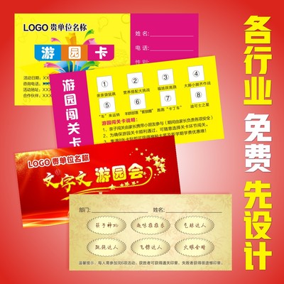 亲子游园游戏通关卡集章卡小学过关卡宝宝印章卡片设计定制打印刷