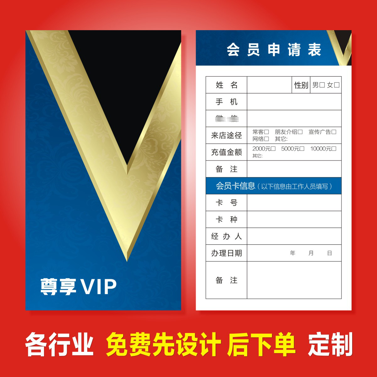 会员卡申请表定制职业汽车员工专业入会籍宝宝资料填写档案登记表