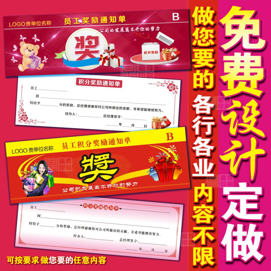 员工积分奖励通知单打印定制企业管理员工激励绩效考核奖励券印刷
