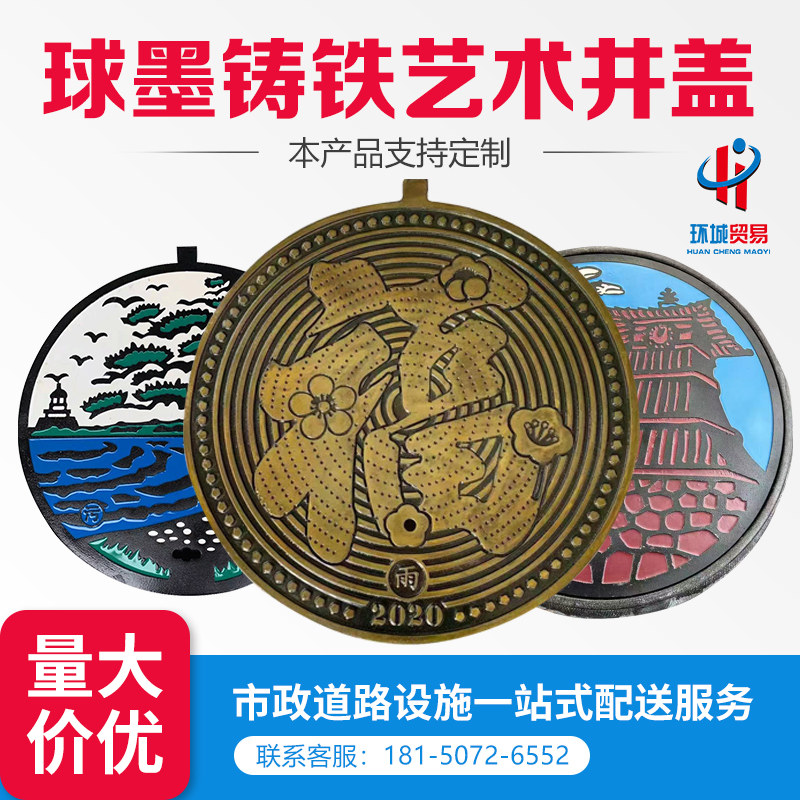 厂家定制彩绘球墨铸铁艺术井盖别墅印制卡通动漫复古文化创意井盖