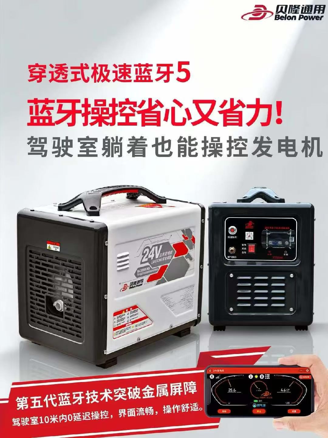 贝隆新款24V燃气驻车发电机新款静音变频低温启动LNGCNG燃气发电