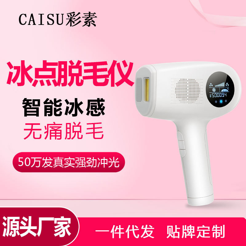 家用无痛激光脱毛仪全身唇腋阴毛冰点脱毛器光子电动脱毛机在类目 个人护理/保健/按摩器材, 美体瘦身, 女士脱毛/剃毛器中 - 来自Buy2taobao.com提供专业的淘宝代购服务