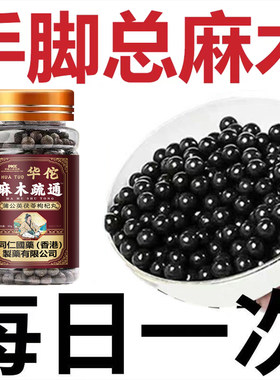 四肢麻木手脚麻木抽筋手指尖麻压迫脚掌麻木刺痛茯苓片