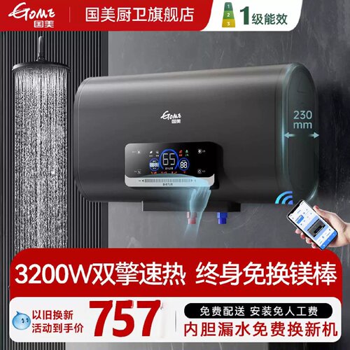 国美电热水器家用扁桶增容变频速热小型5060升80储水式卫生间洗澡