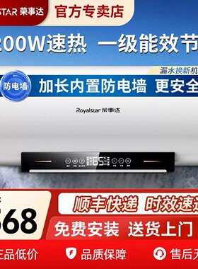 荣事达热水器家用电热水器一级能效储水式节能速热扁桶双胆卫生间