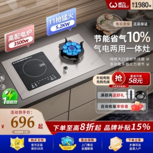 威力气电灶家用一电一气燃气灶一级能效3500W电磁炉煤气灶二合一