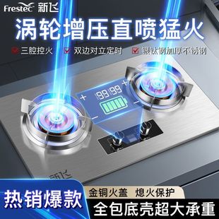 新飞燃气灶增压直喷猛火煤气灶双灶家用天然气液化气嵌入式台式