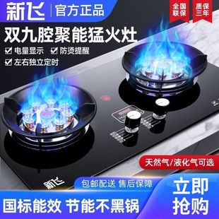 新飞燃气灶双灶家用嵌入式天然气灶台式液化气灶九腔猛火煤气灶