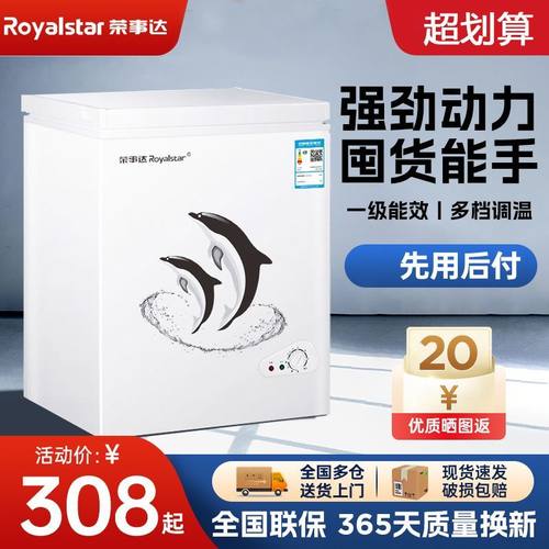 荣事达单门单温小冰柜家