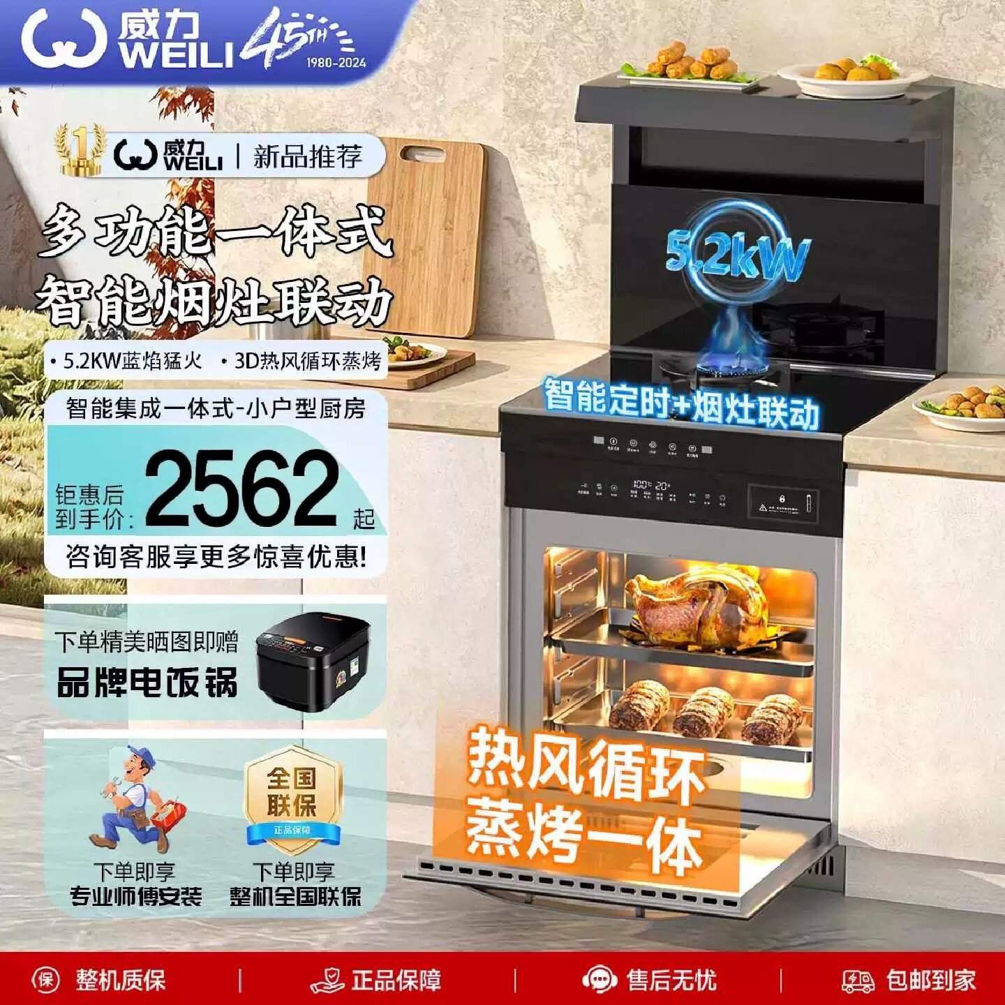 威力集成灶智能烟灶联动蒸烤一体机5060cm公寓小户型单灶燃气灶