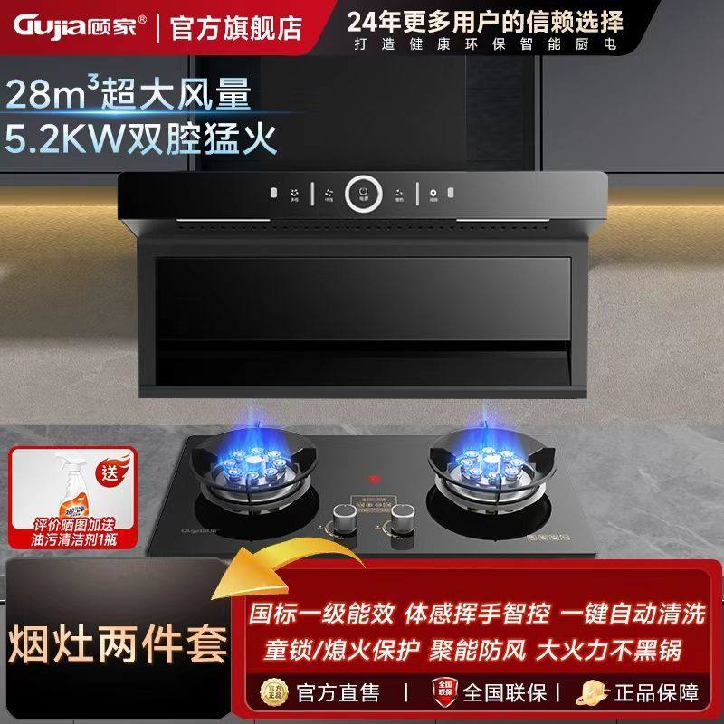 顾家油烟机燃气灶套餐两件套大吸力抽油烟机+燃气灶双灶烟灶组合,大家电,其他大家电配件,淘宝优惠券,粉丝福利购,淘宝优惠卷
