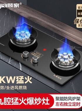 顾家燃气灶双灶大火力家