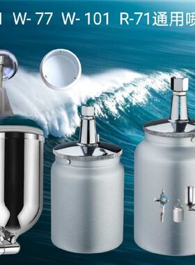 通用油漆喷漆枪壶W-71 W-77 W-101 上下通用喷壶,喷壶垫圈