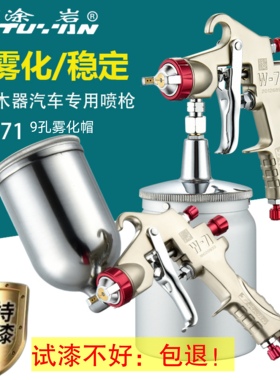 涂岩W-71喷漆枪压送式汽车家具高雾化面漆喷枪W-77气动木器喷漆枪