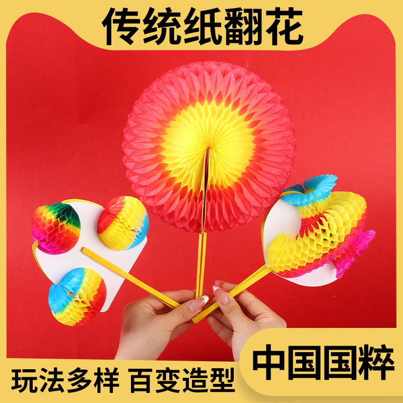 刘氏翻花纸翻花非遗手工传统民间艺术手工翻花纸怀旧玩具,玩具/童车/益智/积木/模型,其他户外休闲玩具,淘宝优惠券,粉丝福利购,淘宝优惠卷