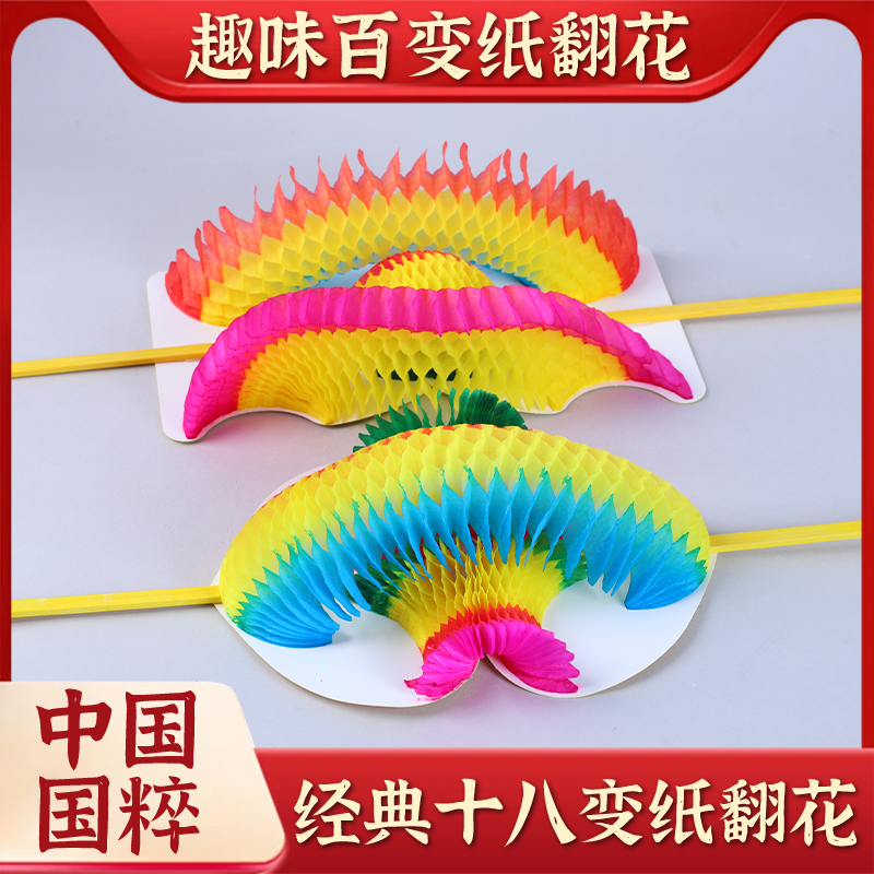 国粹刘氏十八变纸翻花传统民间艺术彩色折叠纸花,特色手工艺,其他,淘宝优惠券,粉丝福利购,淘宝优惠卷