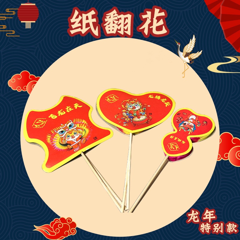 刘氏纸翻花国潮春节百变翻花纸魔术纸翻花十八变变花翻里花玩具,特色手工艺,其他,淘宝优惠券,粉丝福利购,淘宝优惠卷