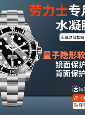 适用于劳力士手表保护膜黑水鬼镜面背面无历黑14060超清透水凝膜
