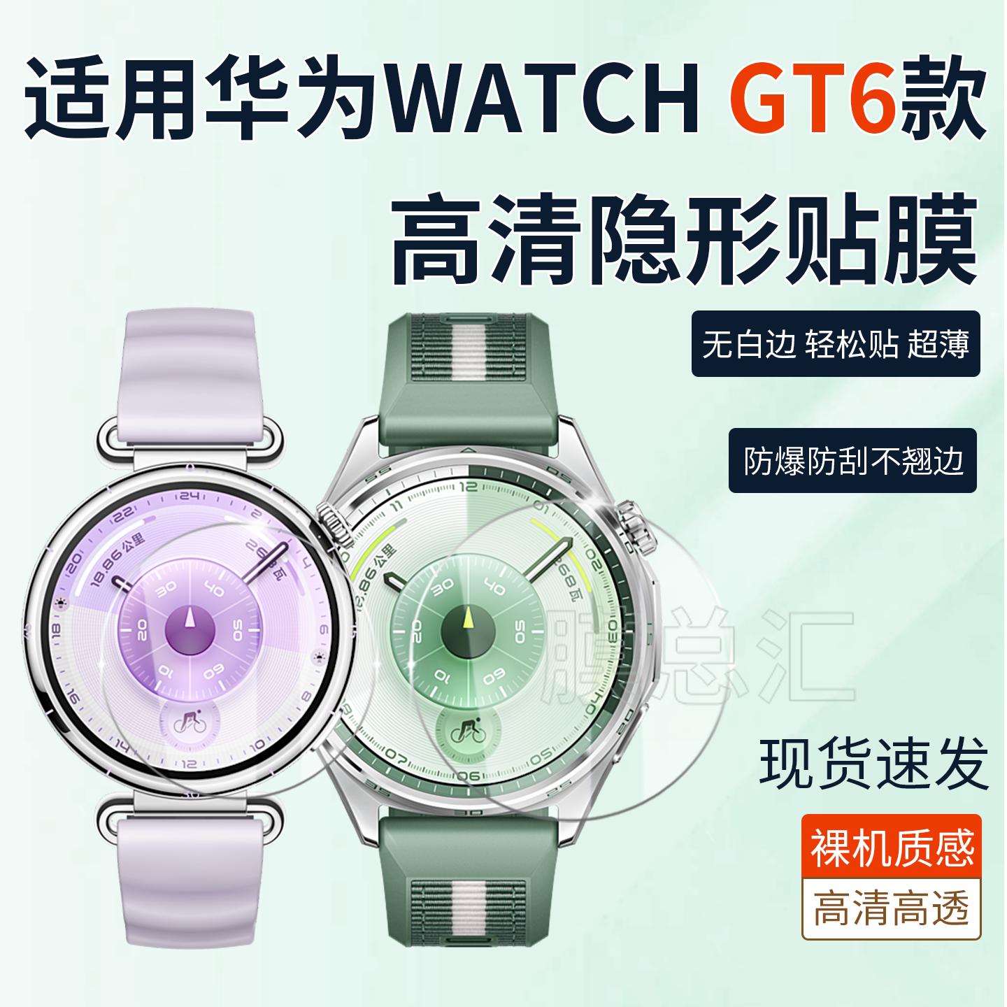 适用华为GT6高清高透防刮保护膜