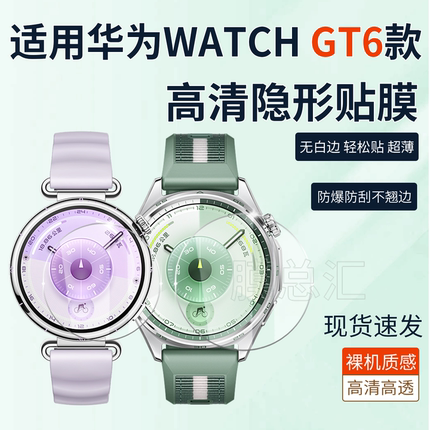 适用于华为WATCH GT 6手表保护膜高清46MM原野绿/41MM流光紫智能手表钢化膜隐形防刮防爆膜