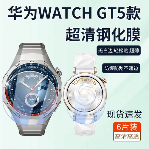 GT5PRO/GT5贴膜高清高透防刮防刮