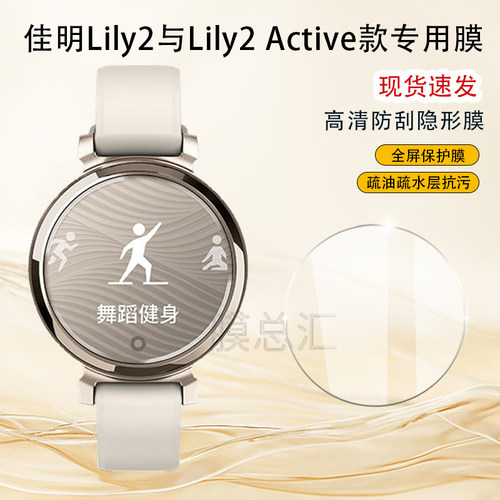 Lily2表盘贴膜高清防刮隐形防爆