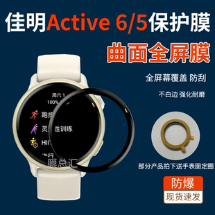 适用于佳明Garmin Active6手表保护膜佳明Active5全屏幕贴膜高清