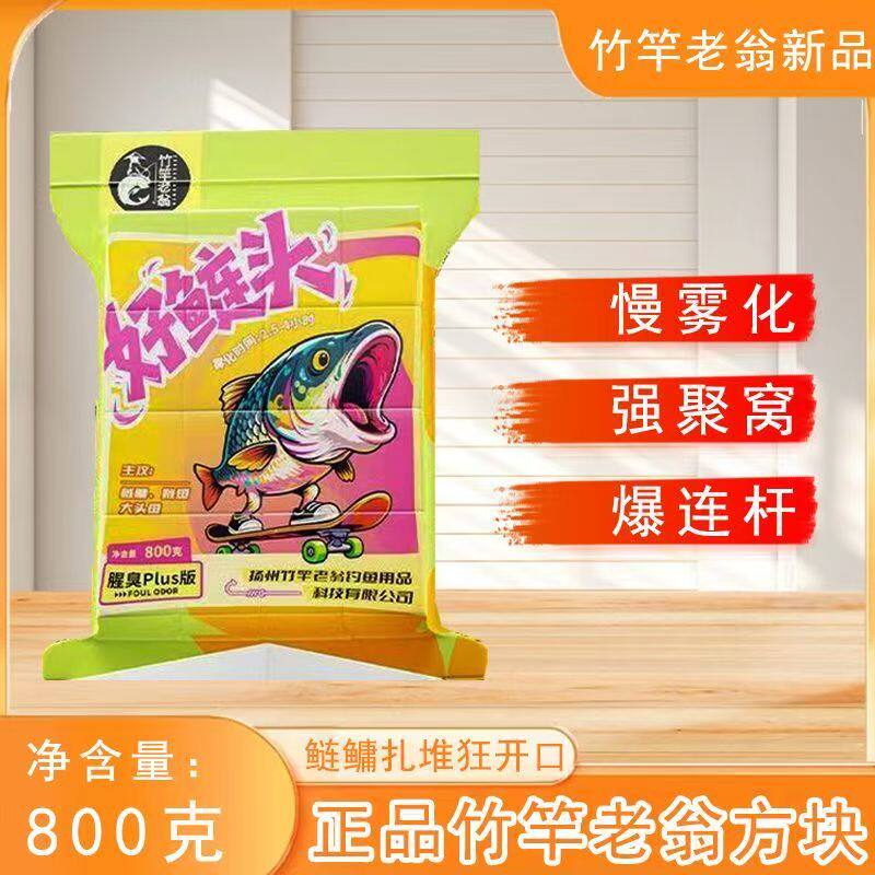 竹竿老翁好鲢头方块饵料聚鱼久四台钓饵