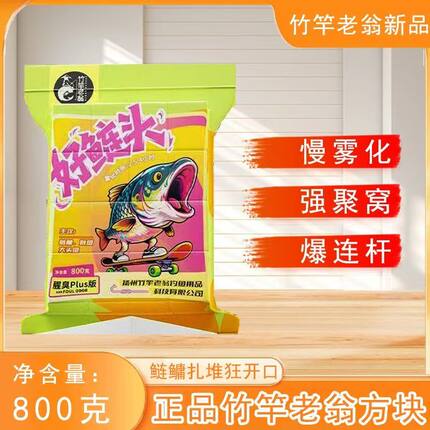 竹竿老翁好鲢头方块饵料聚鱼久四季通杀野钓抛竿海杆爆炸方块饵料