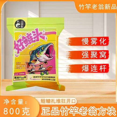 竹竿老翁好鲢头方块饵料聚鱼久四季通杀野钓抛竿海杆爆炸方块饵料
