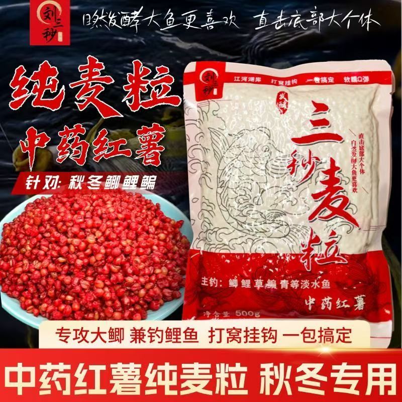 三秒纯麦粒红薯谷麦自然发酵窝料聚鱼鲤草青挂钩底窝钓饵