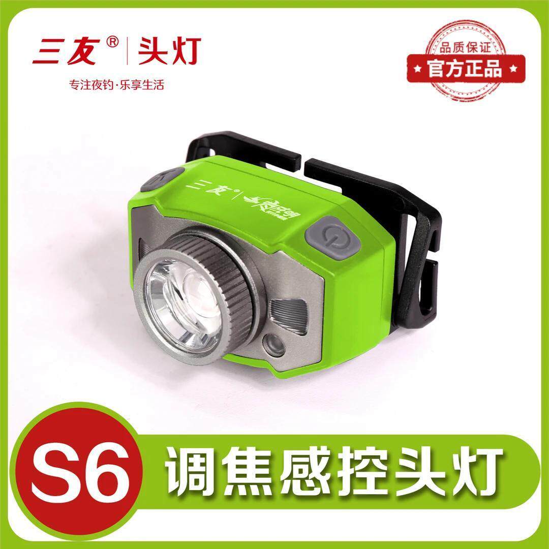 三友6G夜钓专用感应充电头灯三挡亮度可调多功能焦便携可拆卸头灯图片
