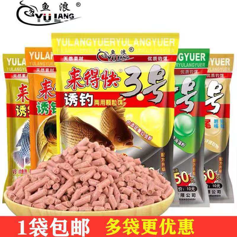 鱼浪来得快1号2号红虫颗粒野钓鲫鲤草鱼打窝料来的快钓鱼饵料通杀