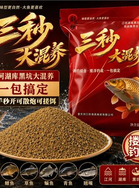 三秒大混养鲢鲫鲤草鳊翘青鱼打浮钓底黑坑养殖塘可散炮可搓饵饵料