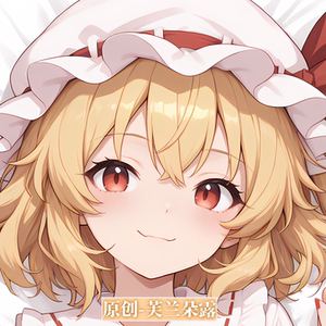 [无敌萌原创]动漫等身抱枕芯套人形东方project芙兰朵露二次元