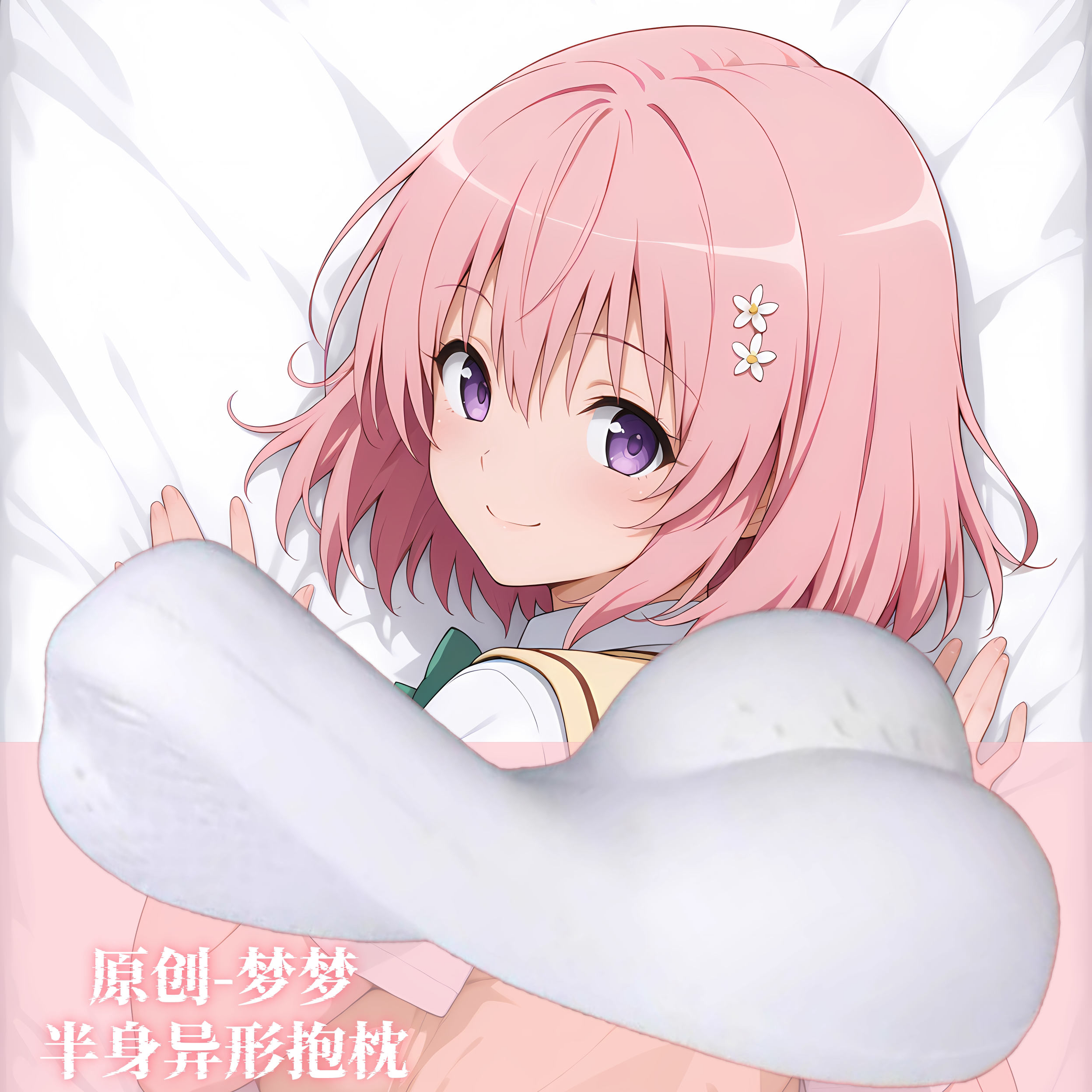 原创动漫半身抱枕记忆棉定制靠枕枕头人形to love出包王女梦梦