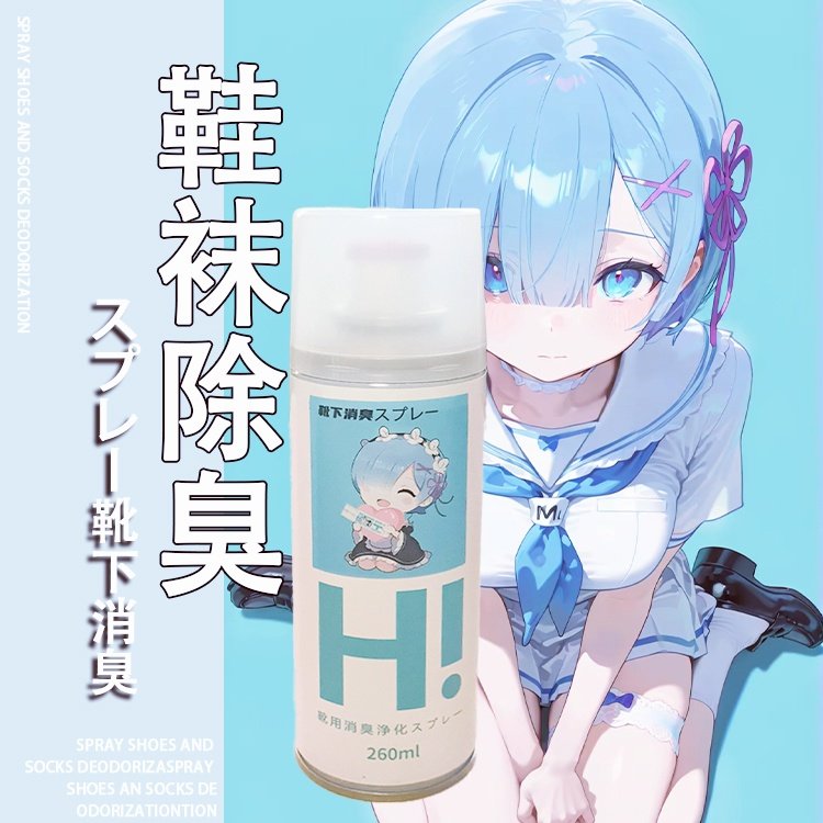 原创-蕾姆除臭喷雾剂鞋袜球鞋子防臭脚臭杀菌异味动漫二次元周边