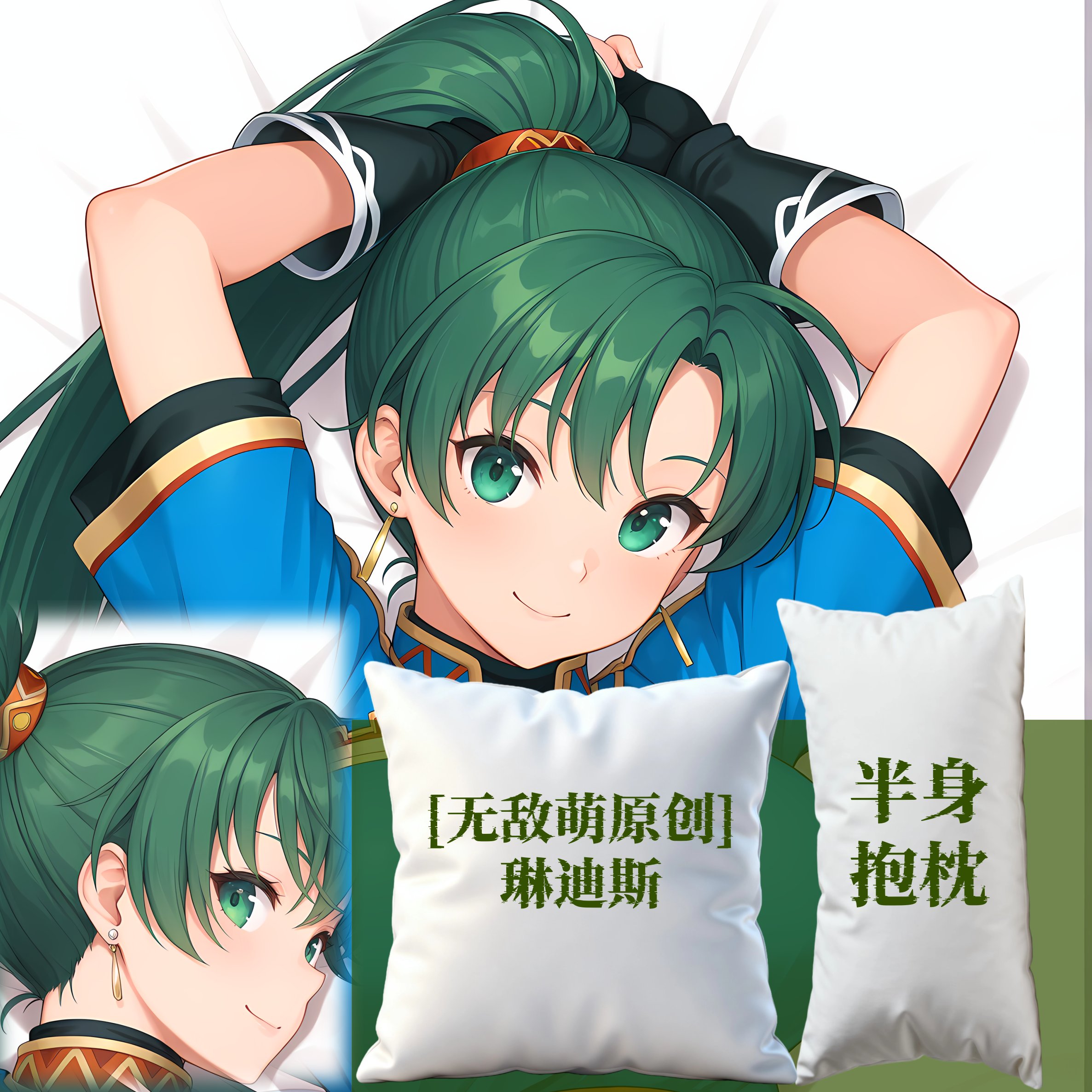 [无敌萌原创]火焰纹章琳迪斯周边半身抱枕小靠枕枕头芯套定制游戏