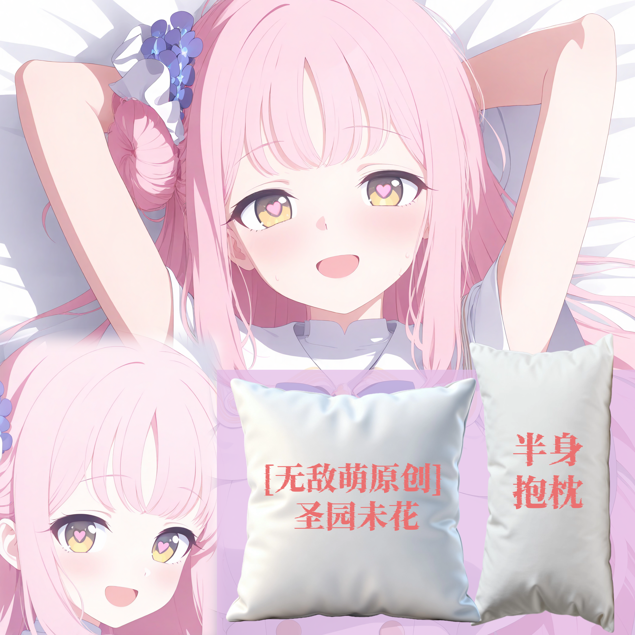 [无敌萌原创]蔚蓝档案圣园未花半身抱枕小靠枕枕头芯套定制二次元